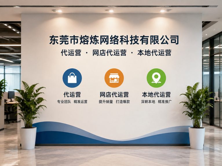 东凤镇为制造企业提供电商增长方案